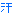 汗