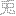 兎