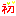 おはつ