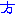 方