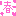 はるらら
