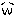 泣き