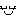 おじぎ