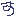 す