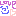 らぶ