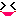 照れる