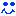 にこ