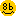 ８ｂ