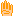 手