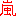 嵐