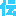 伝