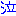 泣