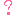 ？