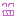 にこ