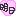 明日