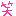 わら