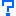？