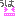 うはっ