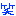 だいすき