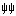 笑い