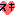は＾と
