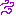 ぷわー