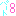 パート８です