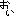 おい