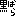 黒薔薇
