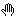 手