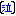 なき