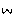 ｗ