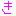 き
