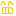 いーっ