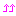 あげあげ