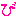 び