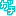 ガチ