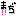 まぢ