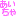 あいちゃ