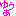 ゆうあ