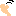 ノシ