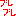 ブレブレ