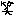 わら