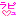 ラビュ