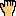 て
