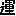 運