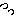 汗