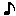 音符