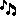 音符