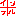 インフル